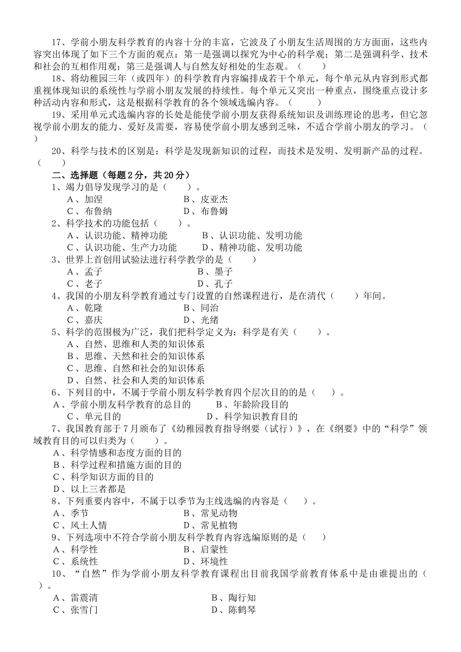 2025年学前儿童科学教育形成性考核册作业答案_第2页