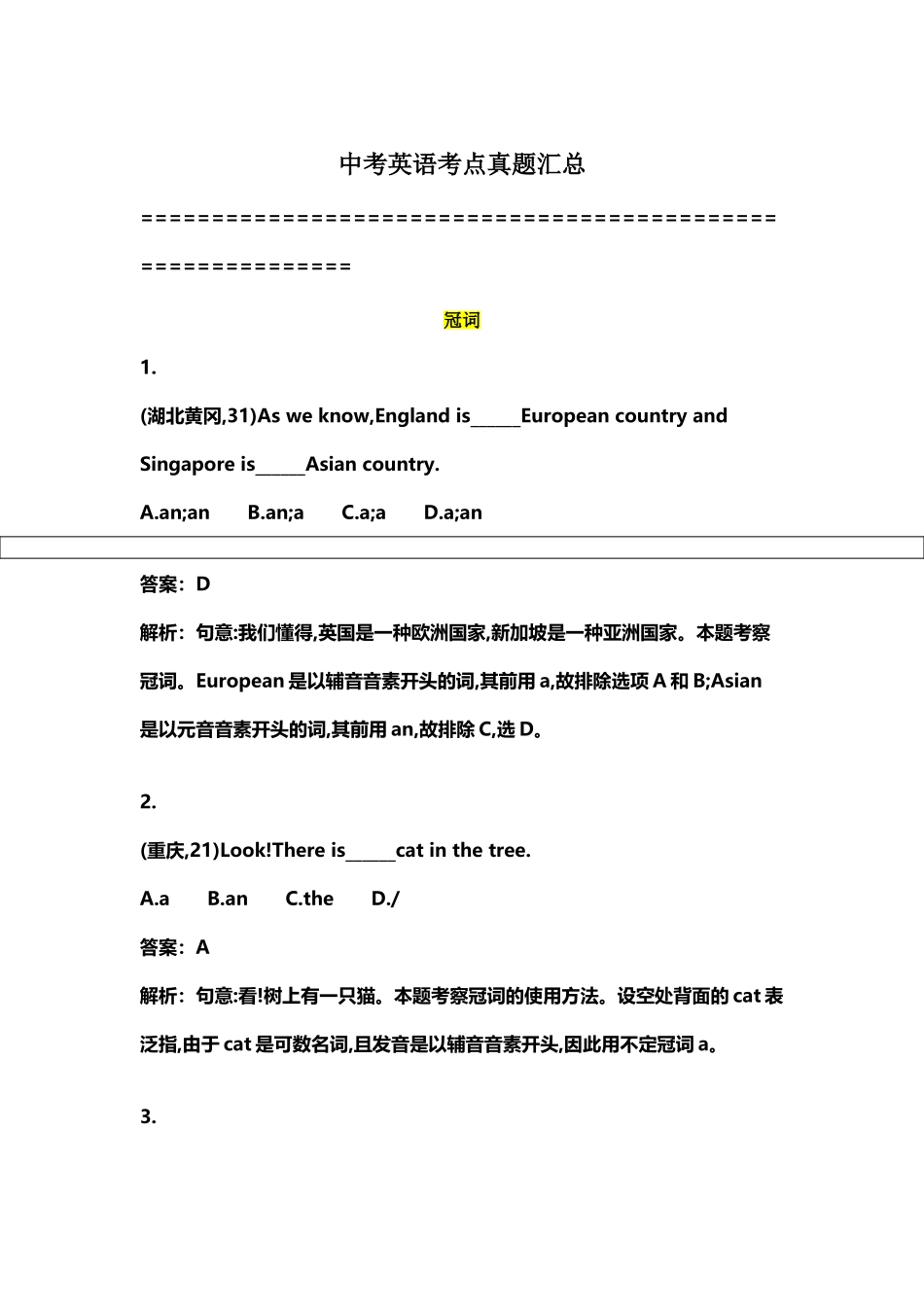 2025年中考英语考点真题汇总_第2页