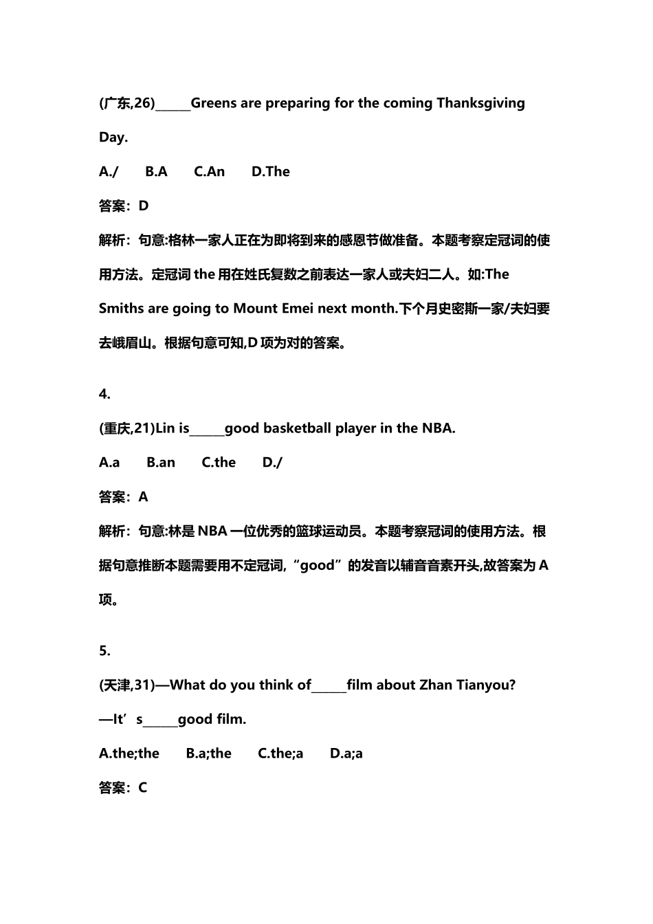 2025年中考英语考点真题汇总_第3页