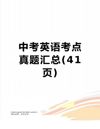 2025年中考英语考点真题汇总