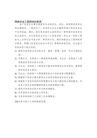 2025年网络安全工程师岗位职责