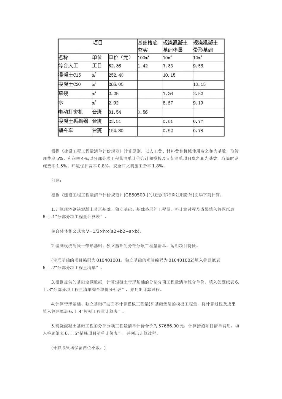 2025年造价员案例课后习题及答案_第2页