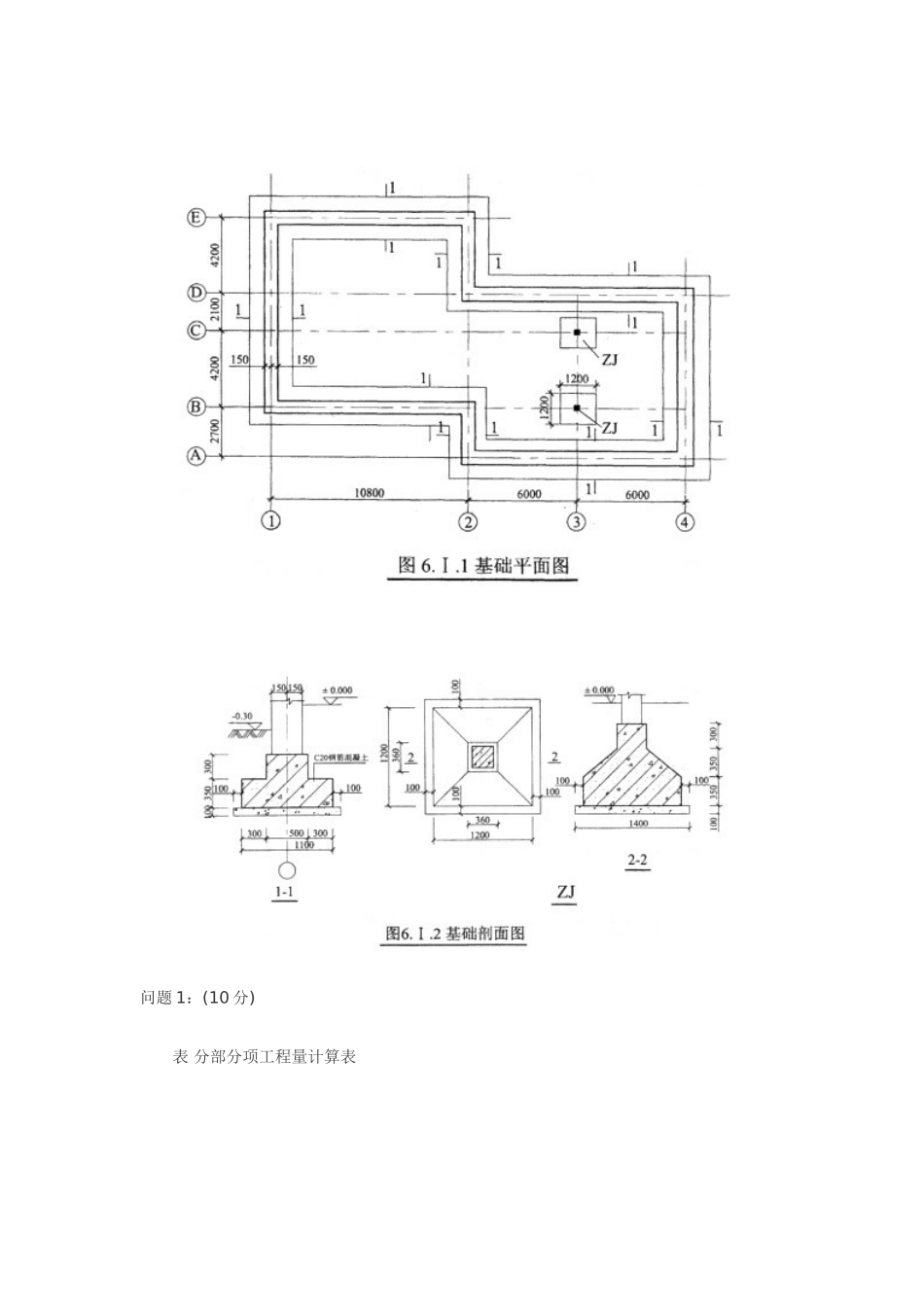 2025年造价员案例课后习题及答案_第3页