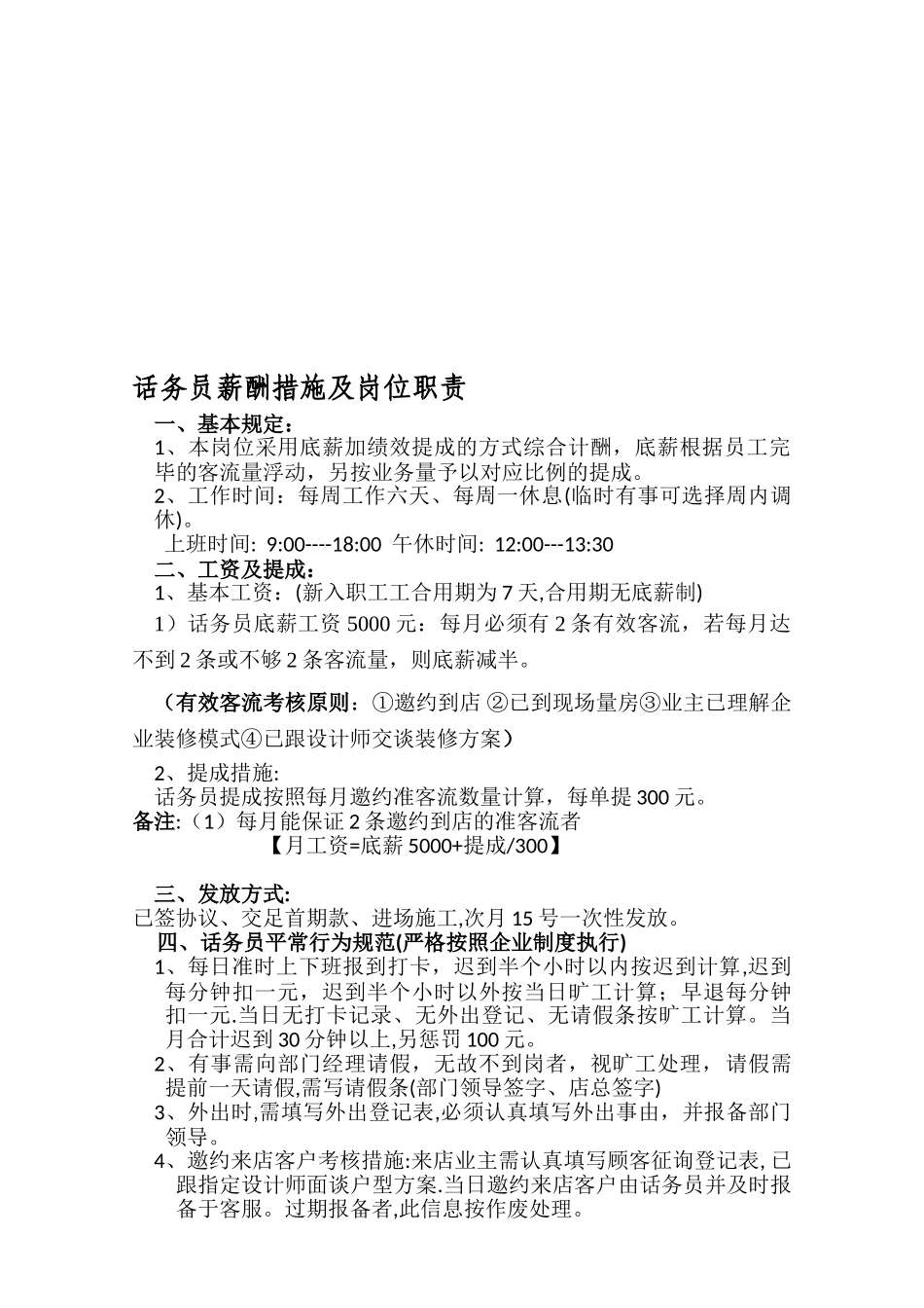 2025年话务员考核管理办法_第1页