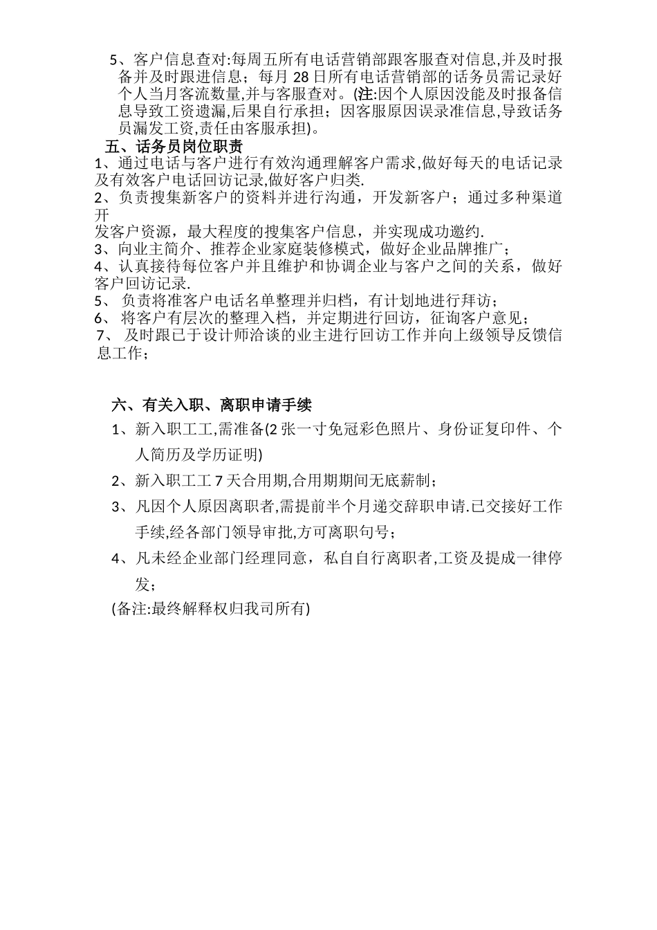 2025年话务员考核管理办法_第2页