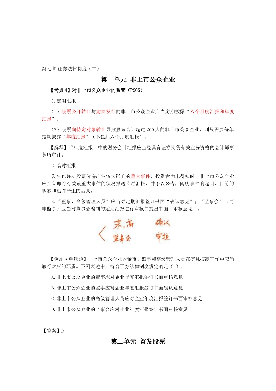 2025年CPA《经济法》考点解读第07章证券法律制度_第1页