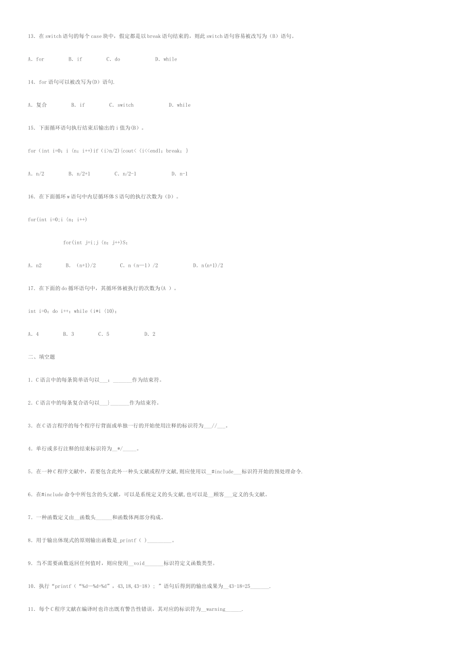 2025年电大C语言程序设计形成性考核册答案_第2页