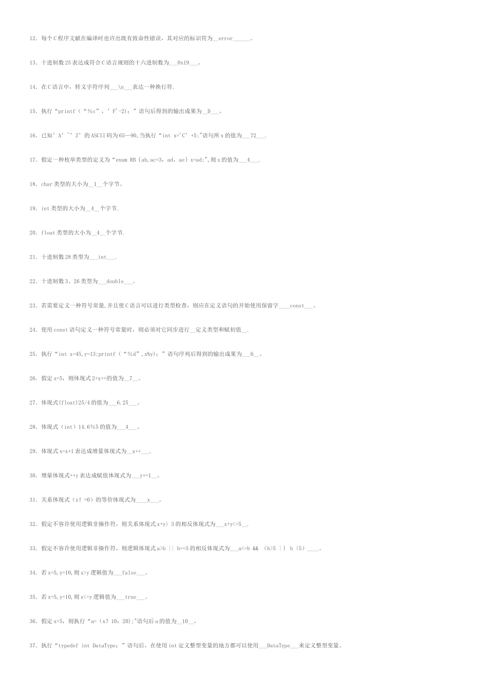 2025年电大C语言程序设计形成性考核册答案_第3页