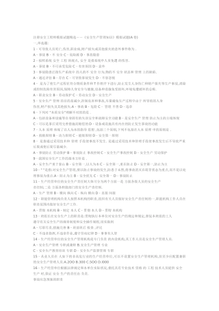 2025年注册安全工程师模拟试题――《安全生产管理知识》模拟试题