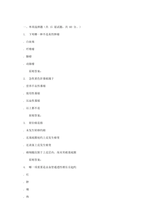 2025年吉林大学秋病理解剖学专在线作业一