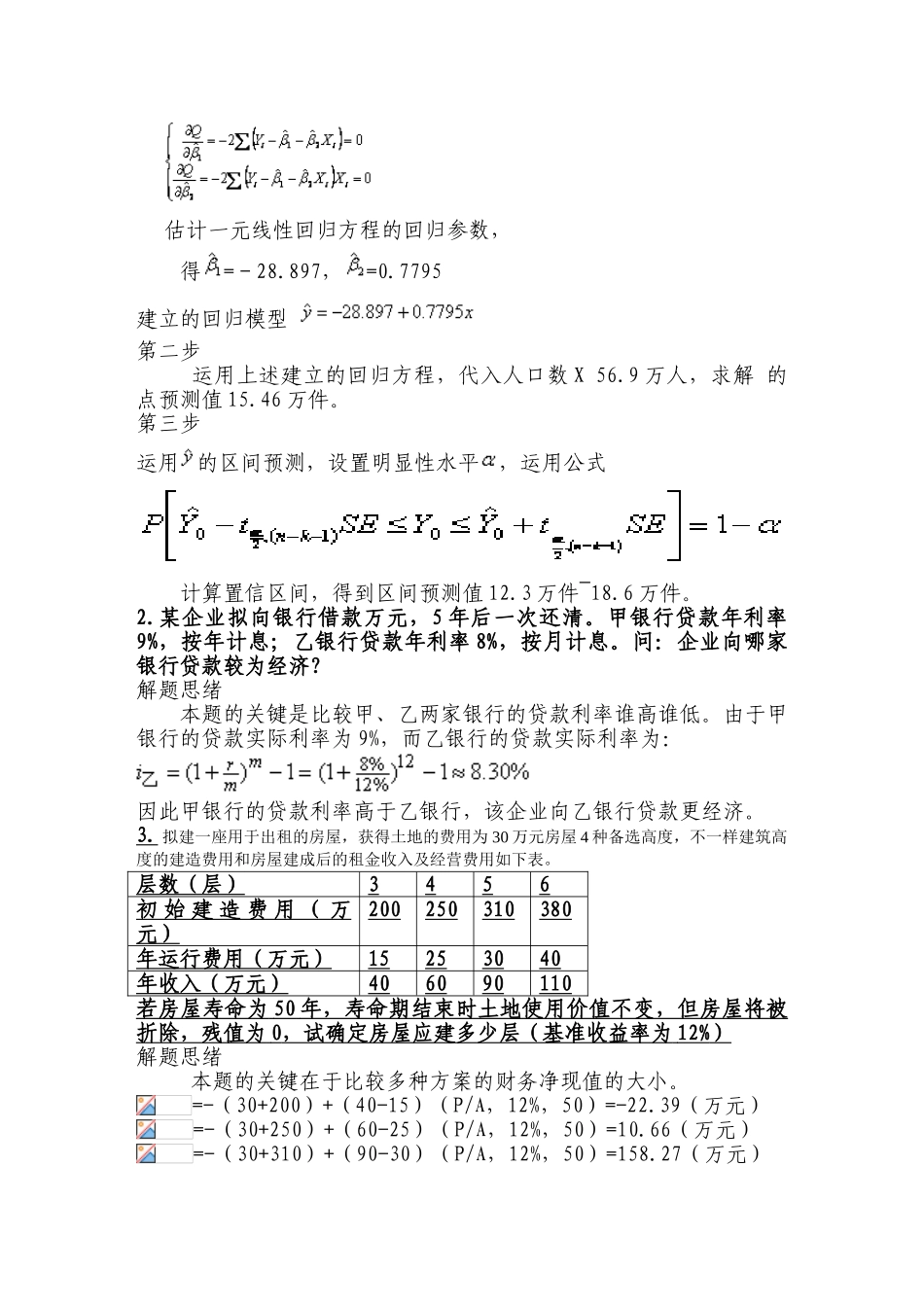 2025年投资分析形成性考核作业及答案_第3页
