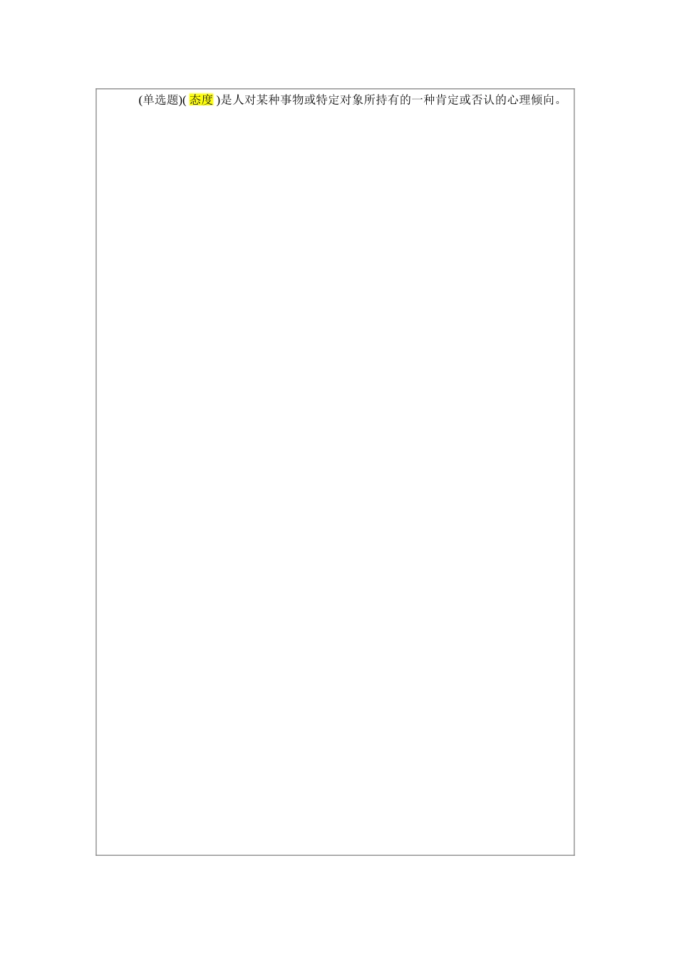 2025年形成性考核个人与团队管理_第1页