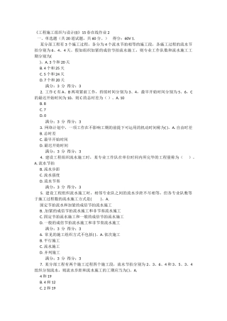 2025年《工程施工组织与设计I》在线作业