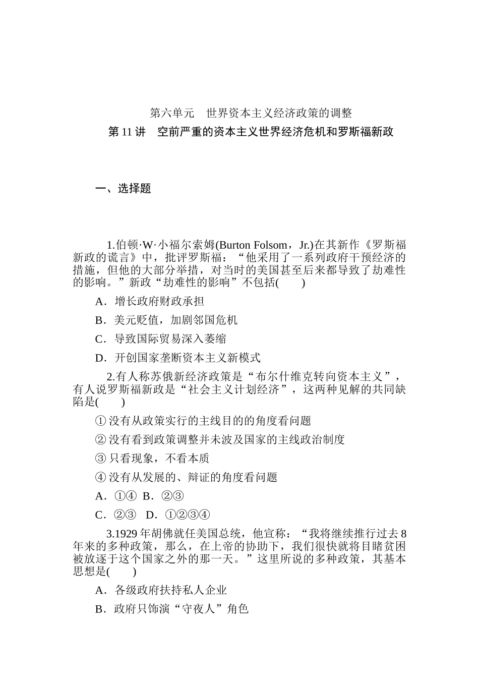 2025年高一历史下册知识点当堂反馈检测_第1页