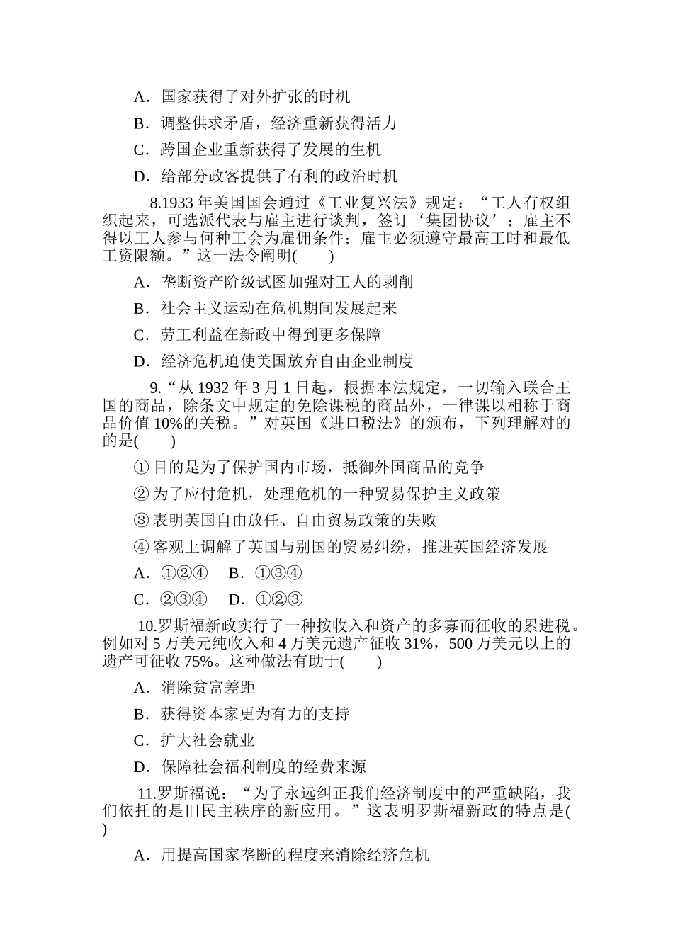 2025年高一历史下册知识点当堂反馈检测_第3页