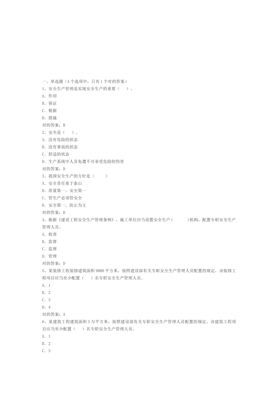 2025年三类安全员考试_第1页