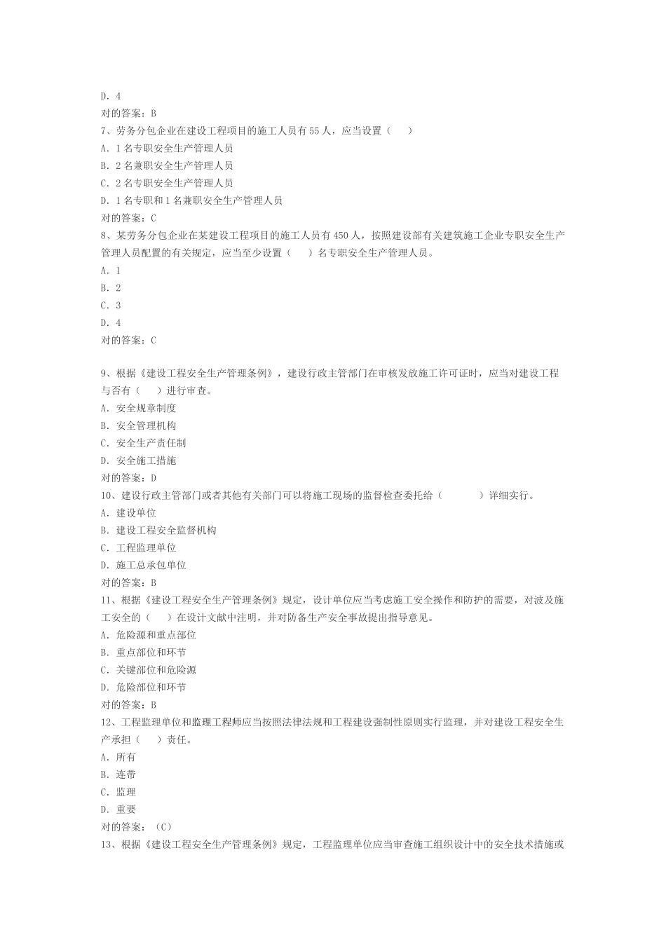 2025年三类安全员考试_第2页