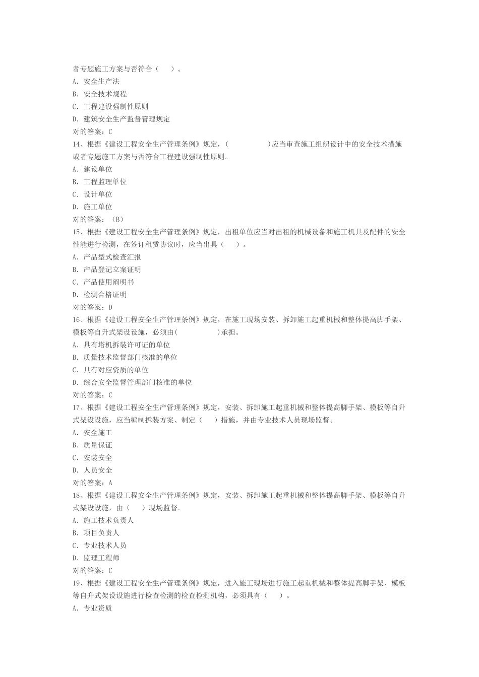 2025年三类安全员考试_第3页