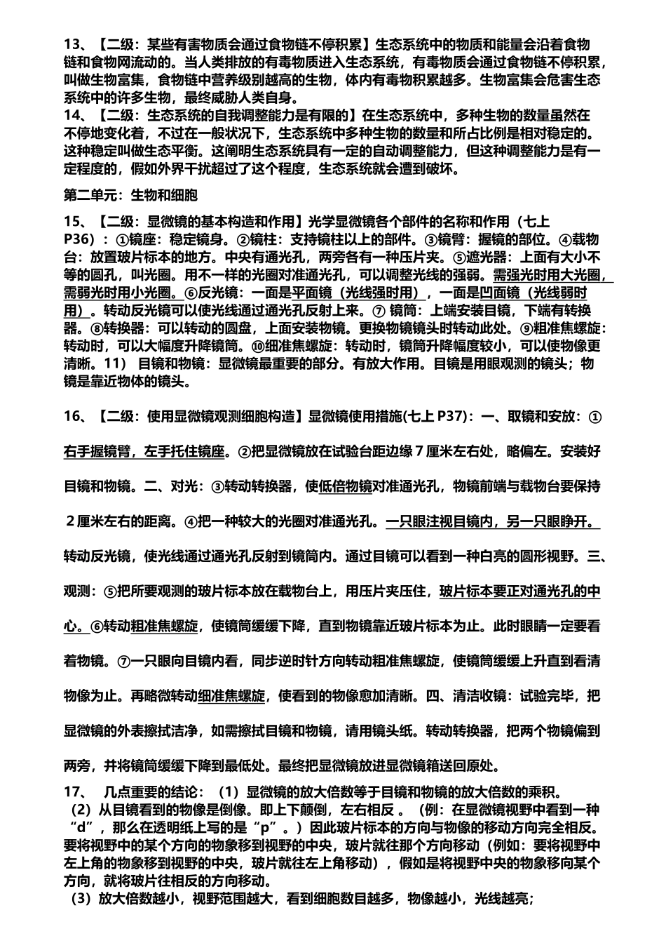 2025年广东省生物会考复习资料知识点总结_第3页