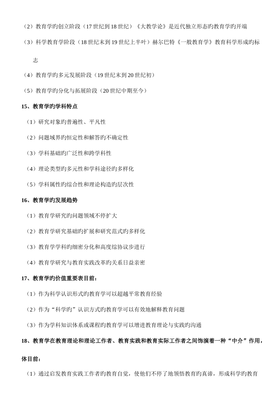 2025年天津教师招聘考试教育综合知识复习资料含六个部分_第3页