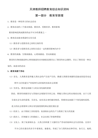 2025年天津教师招聘考试教育综合知识复习资料含六个部分