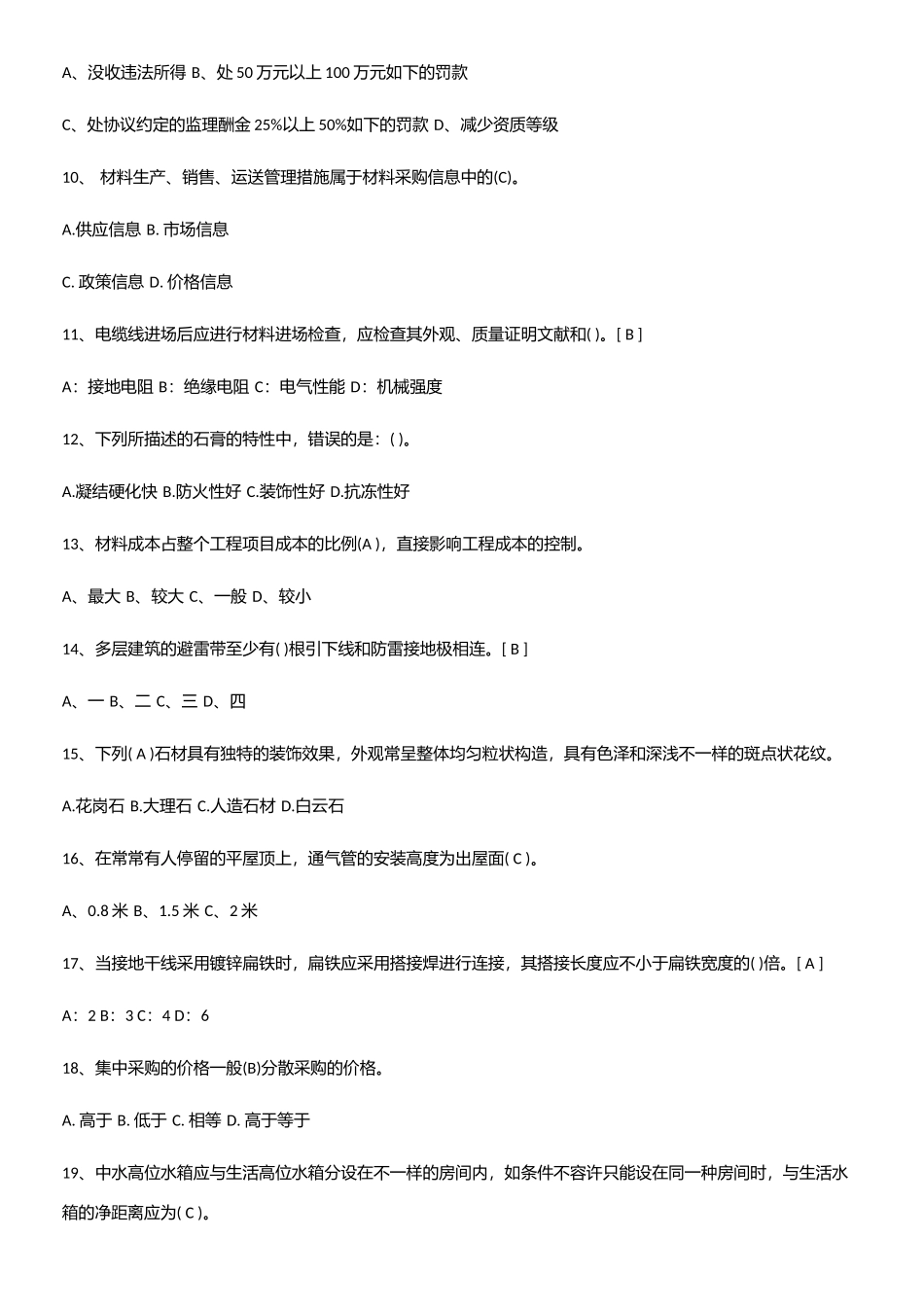 2025年材料员考试_第2页