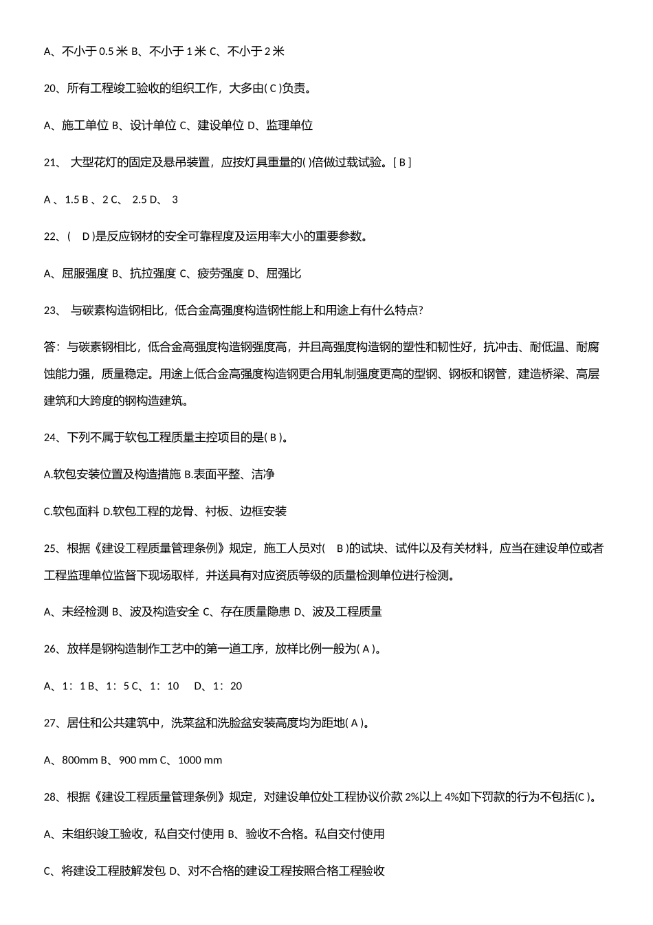 2025年材料员考试_第3页