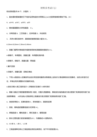 2025年材料员考试