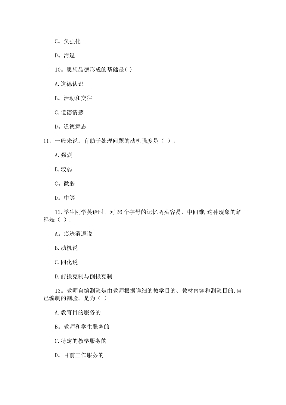 2025年小学教育知识与能力全真试卷_第3页