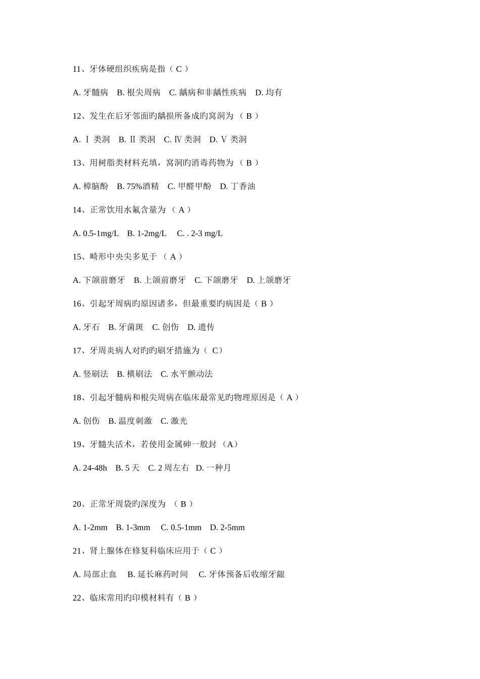 2025年口腔专科培训题库_第2页