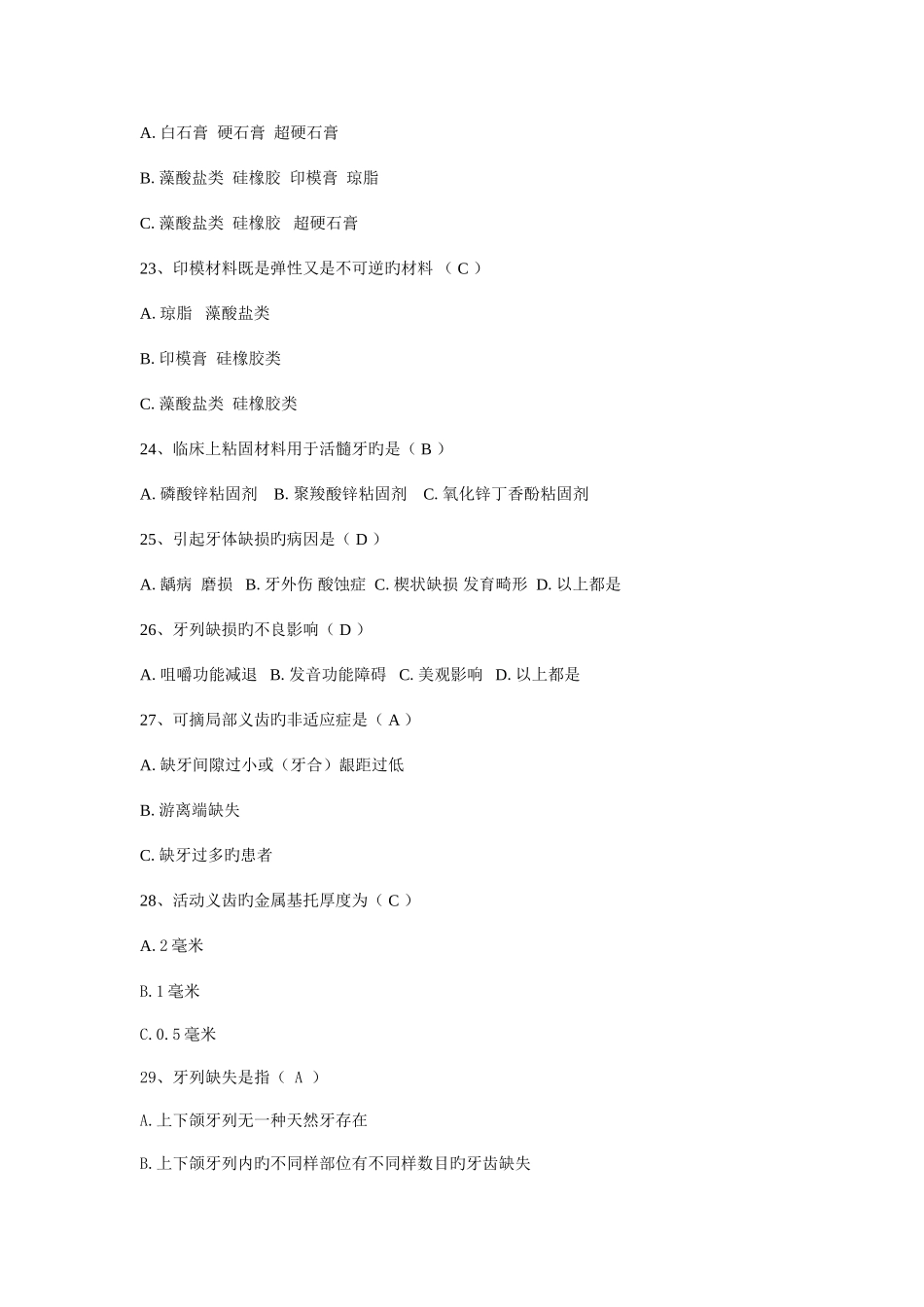 2025年口腔专科培训题库_第3页