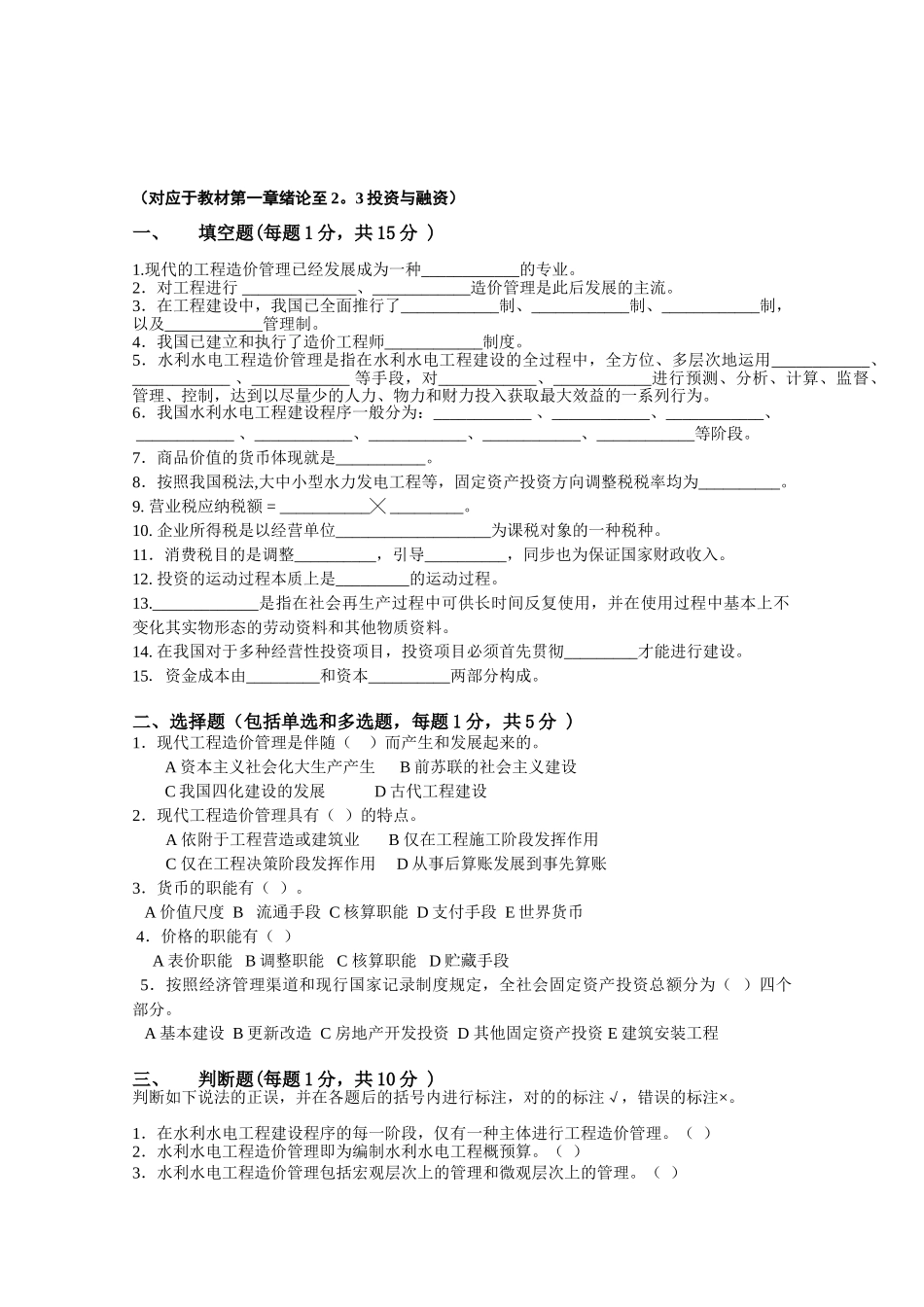 2025年水利水电工程造价管理形成性考核册_第2页
