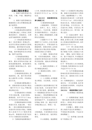 2025年一级建造师公路工程管理与实务重点笔记直接打印