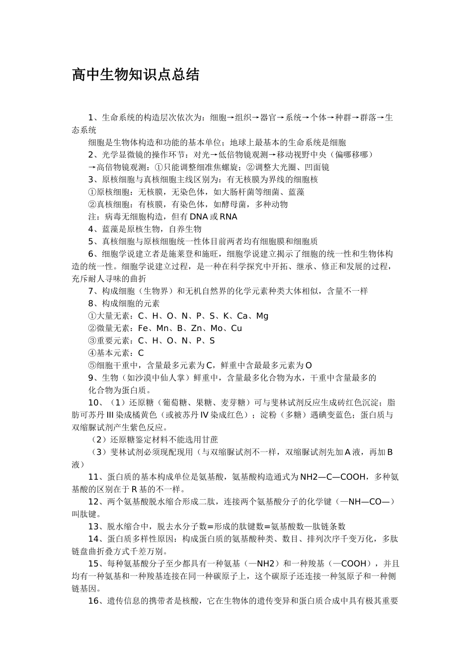 2025年高中生物知识点总结大全_第1页