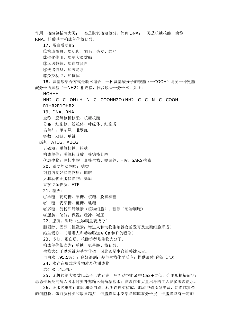 2025年高中生物知识点总结大全_第2页