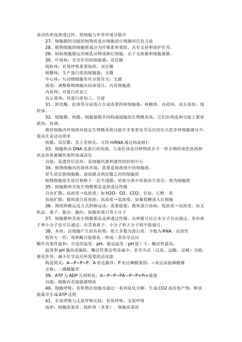 2025年高中生物知识点总结大全_第3页