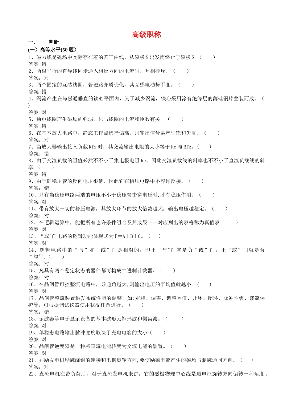 2025年电气专业考试题库高级_第1页