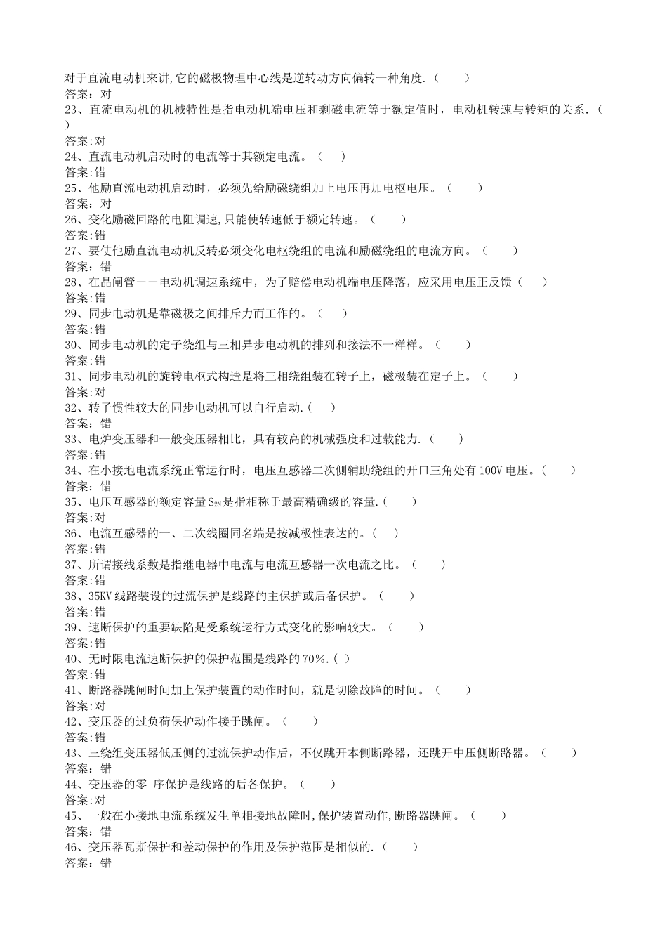 2025年电气专业考试题库高级_第2页