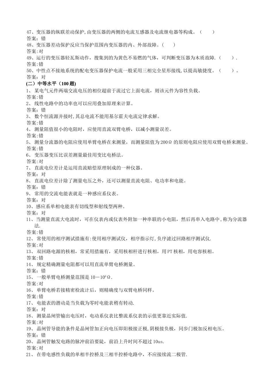 2025年电气专业考试题库高级_第3页