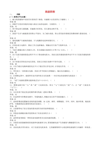 2025年电气专业考试题库高级