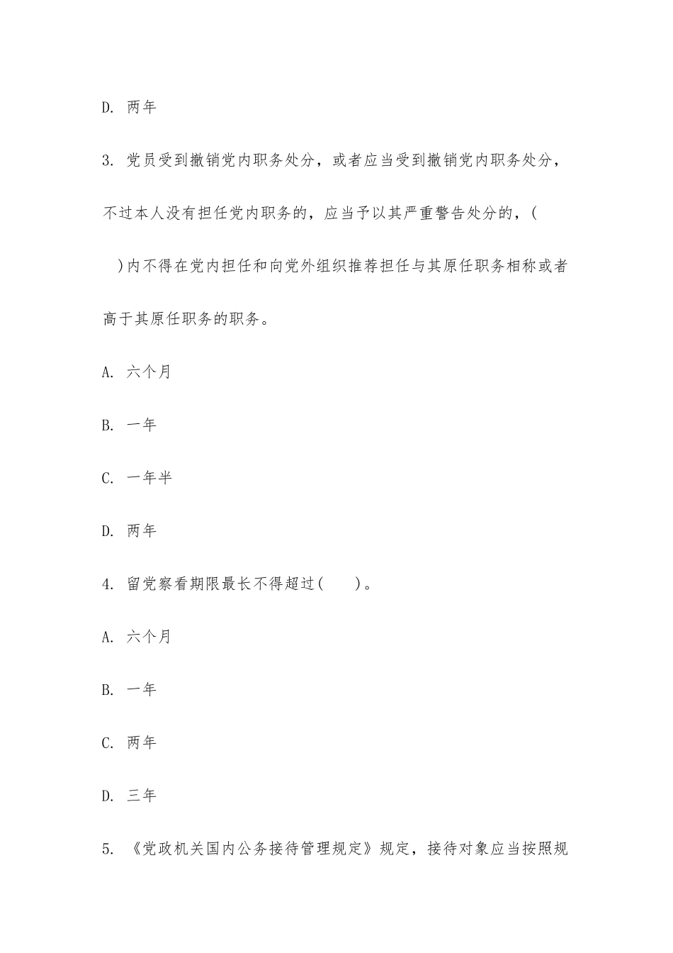 2025年江苏分行两学一做学习教育知识竞赛每日一测_第2页