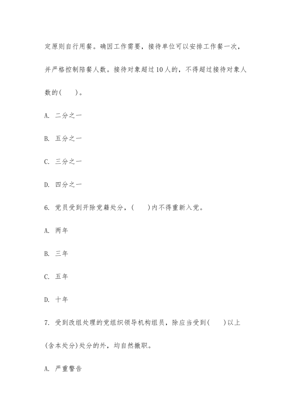2025年江苏分行两学一做学习教育知识竞赛每日一测_第3页