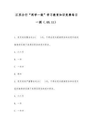 2025年江苏分行两学一做学习教育知识竞赛每日一测