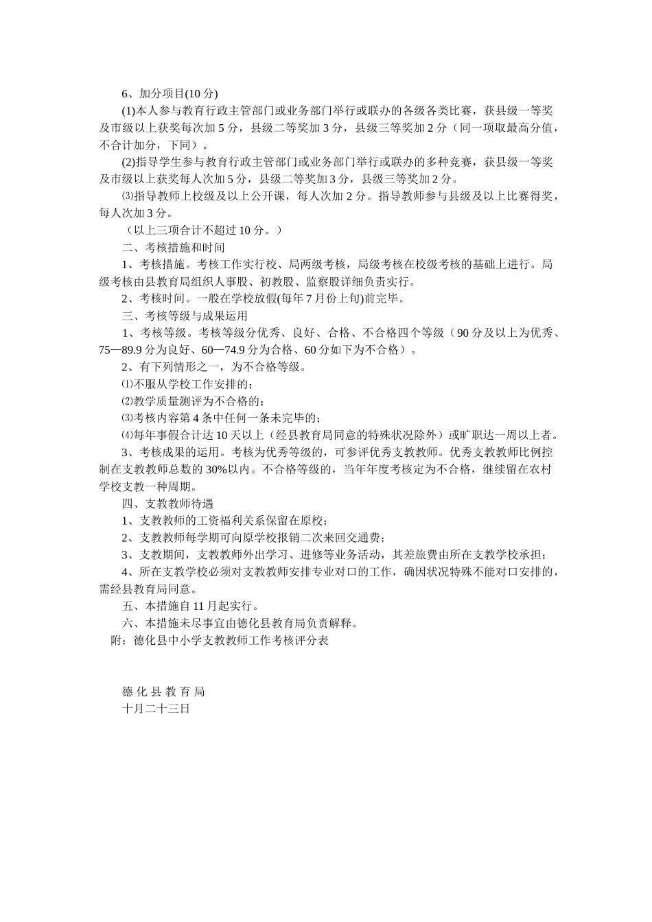 2025年泉州德化县中小学支教教师考核办法_第2页