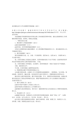 2025年泉州德化县中小学支教教师考核办法