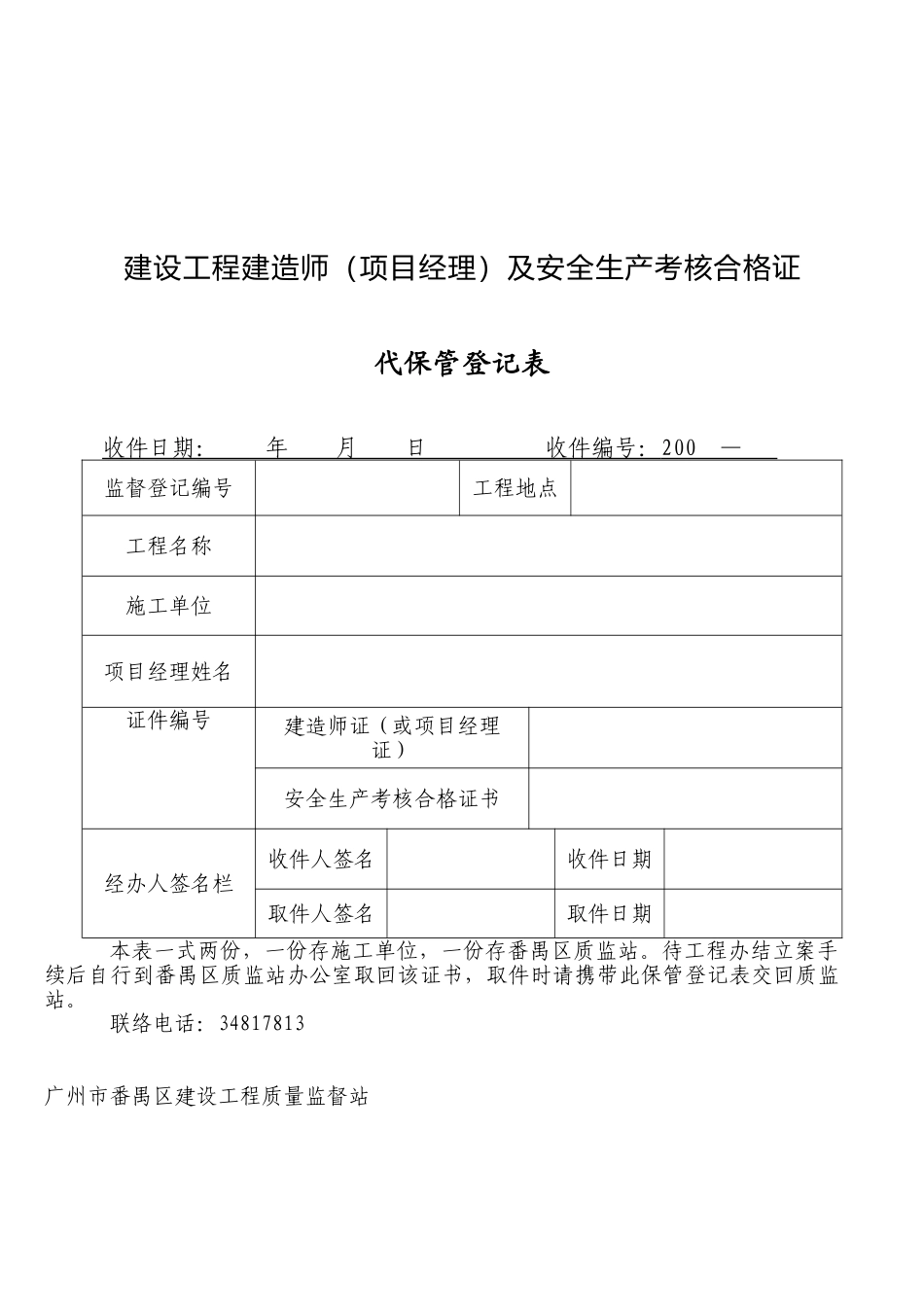 2025年建设工程建造师项目经理及安全生产考核合格证_第2页