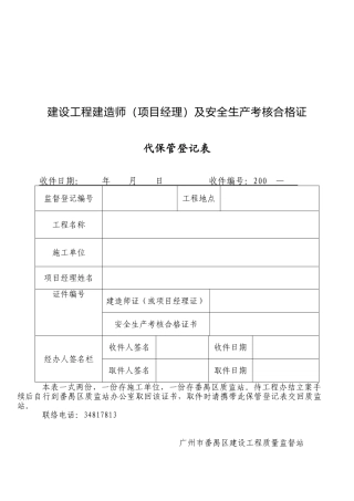 2025年建设工程建造师项目经理及安全生产考核合格证