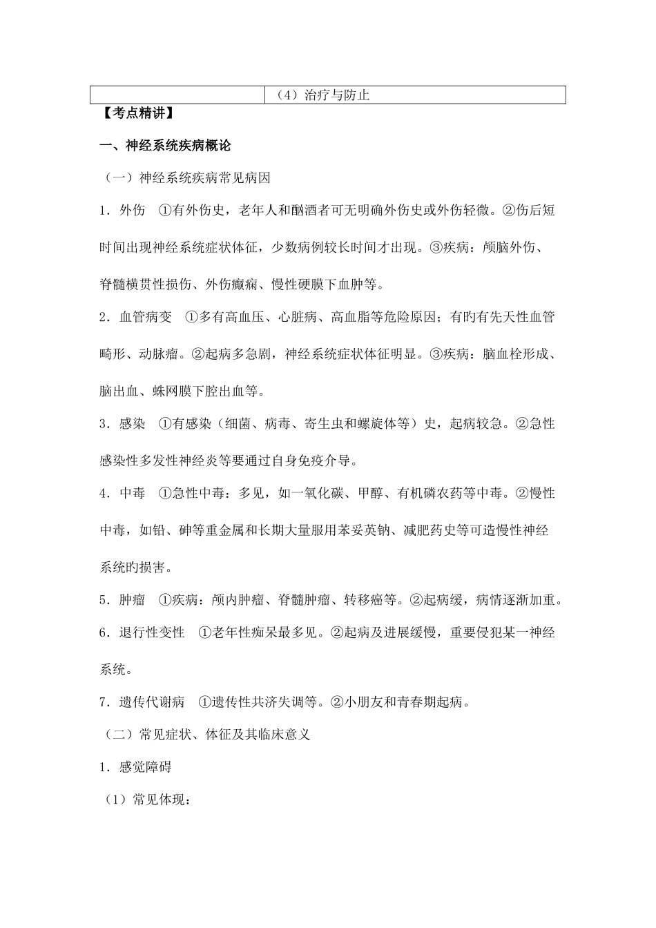 2025年学易临床执业助理医师专业综合之内科学讲义_第2页