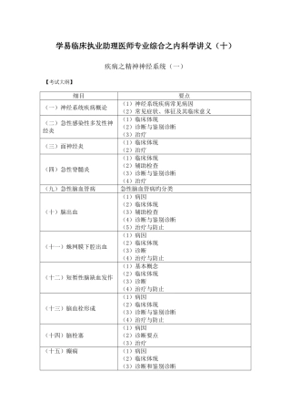 2025年学易临床执业助理医师专业综合之内科学讲义