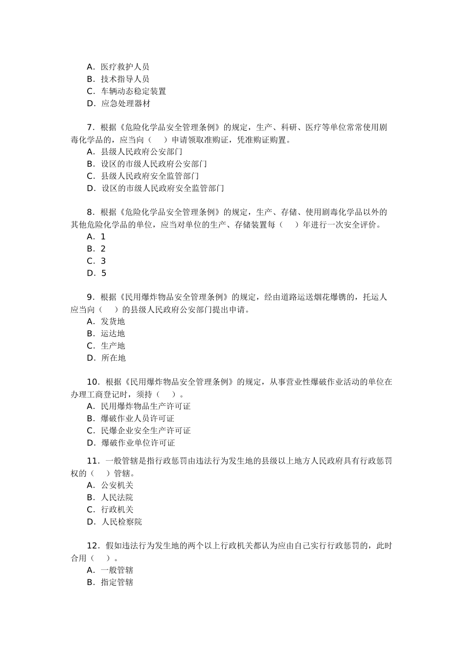 2025年安全工程师考试相关法律知识试题精华_第2页